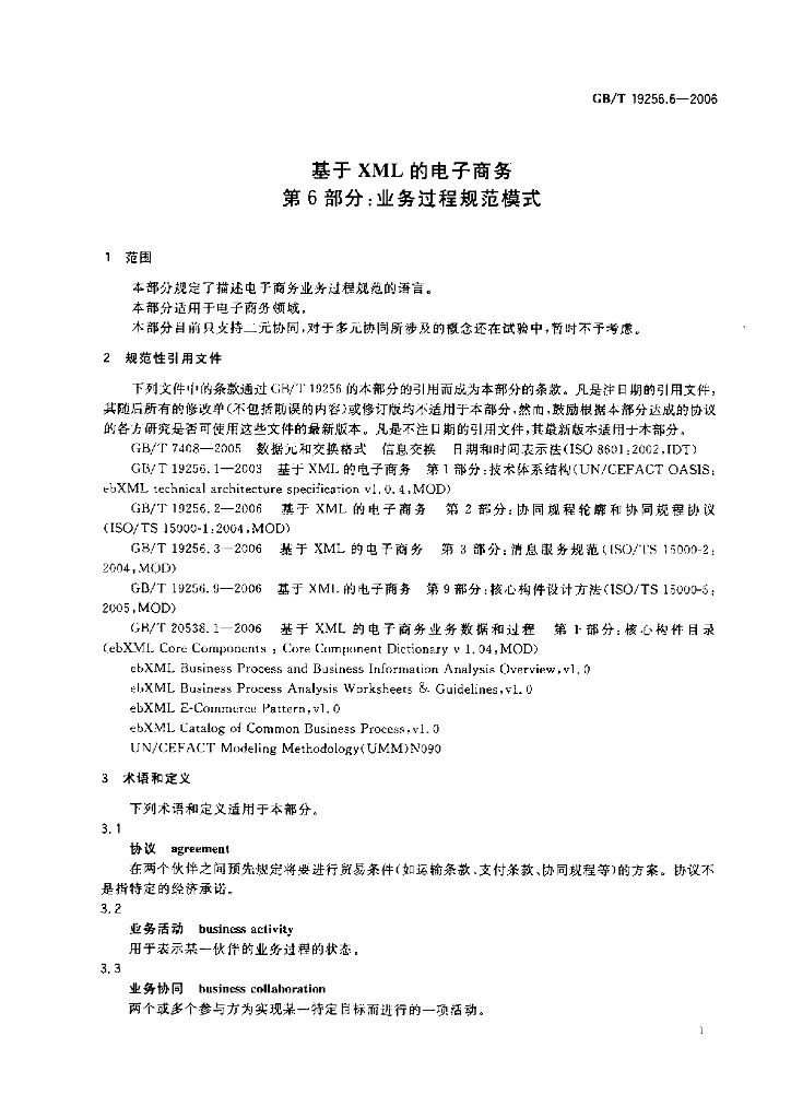 GB/T 19256.6-2006 标准预览