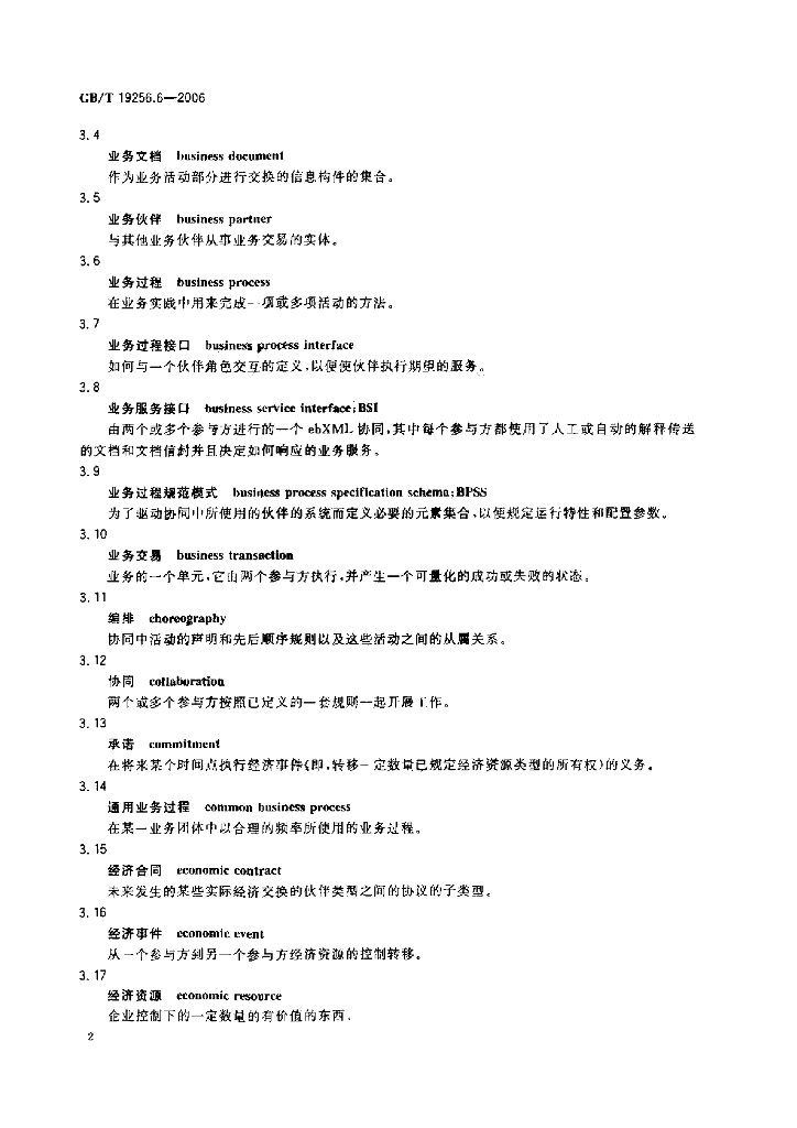 GB/T 19256.6-2006 标准预览
