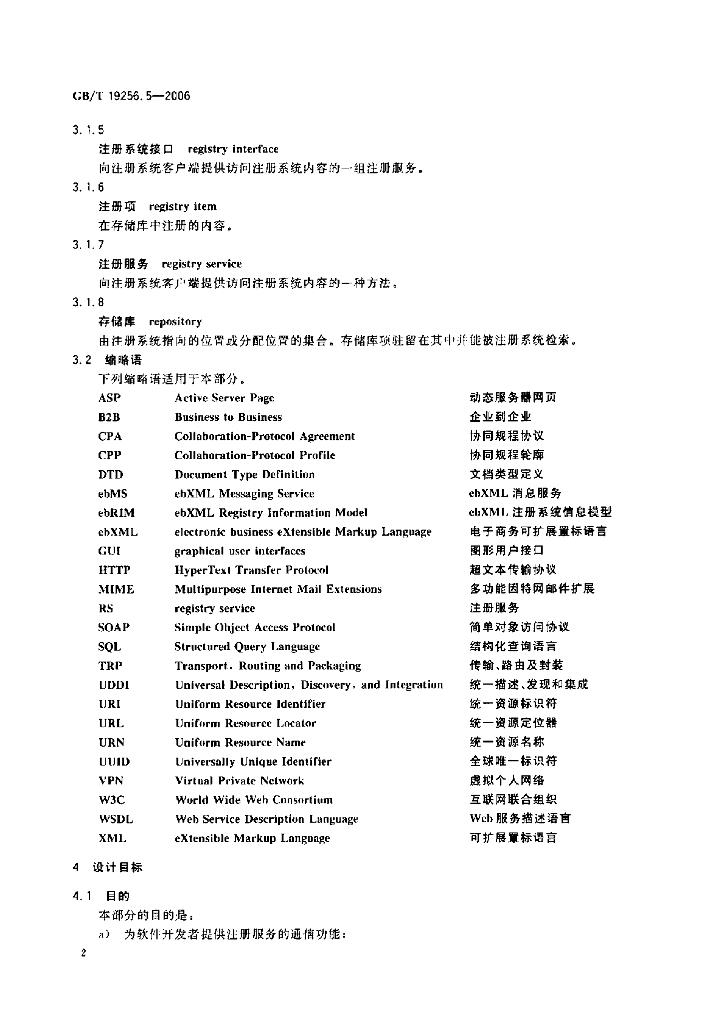 GB/T 19256.5-2006 标准预览