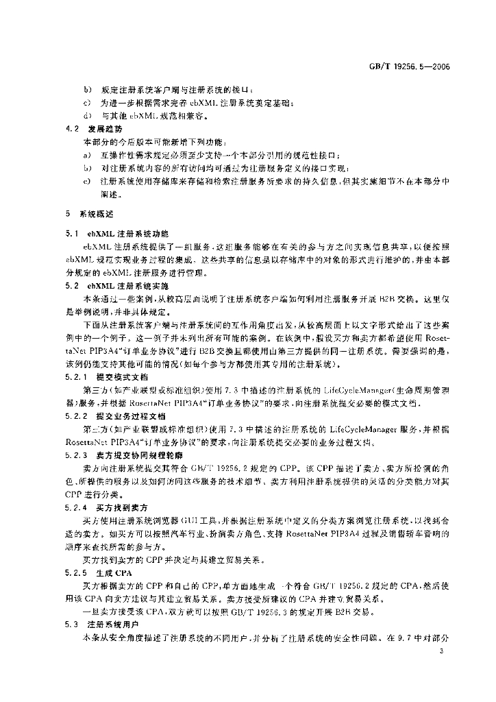 GB/T 19256.5-2006 标准预览