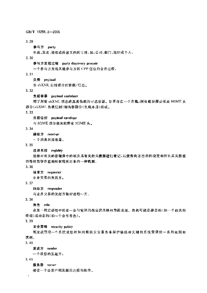 GB/T 19256.2-2006 标准预览