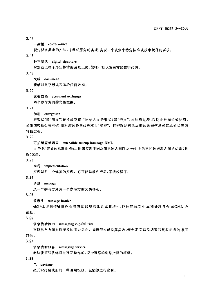 GB/T 19256.2-2006 标准预览