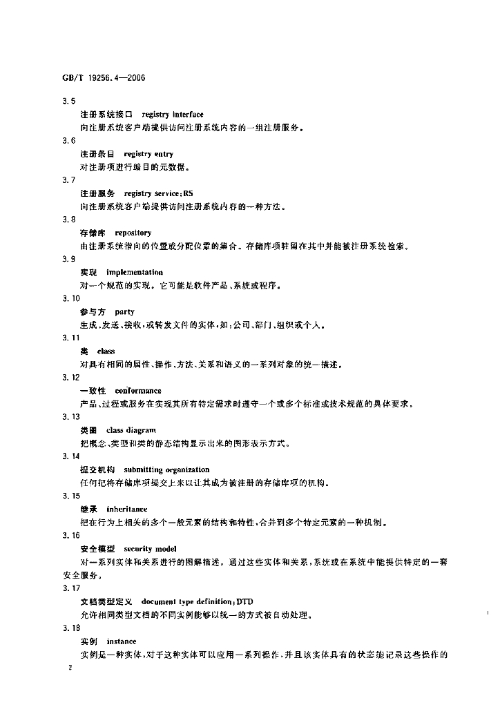 GB/T 19256.4-2006 标准预览