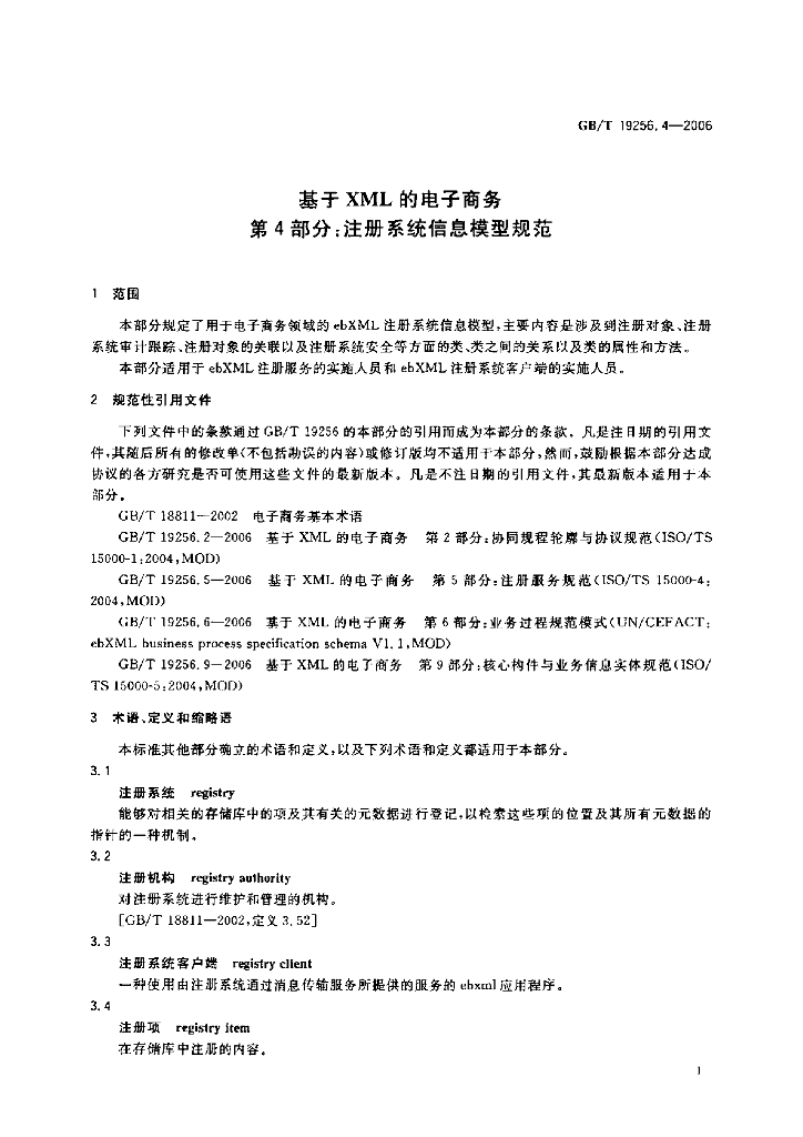 GB/T 19256.4-2006 标准预览