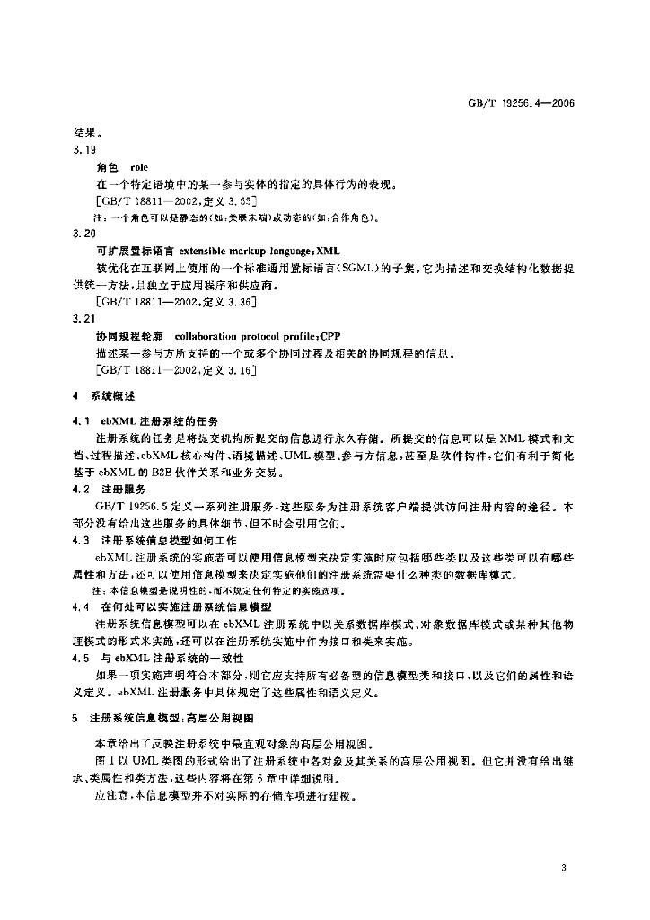 GB/T 19256.4-2006 标准预览