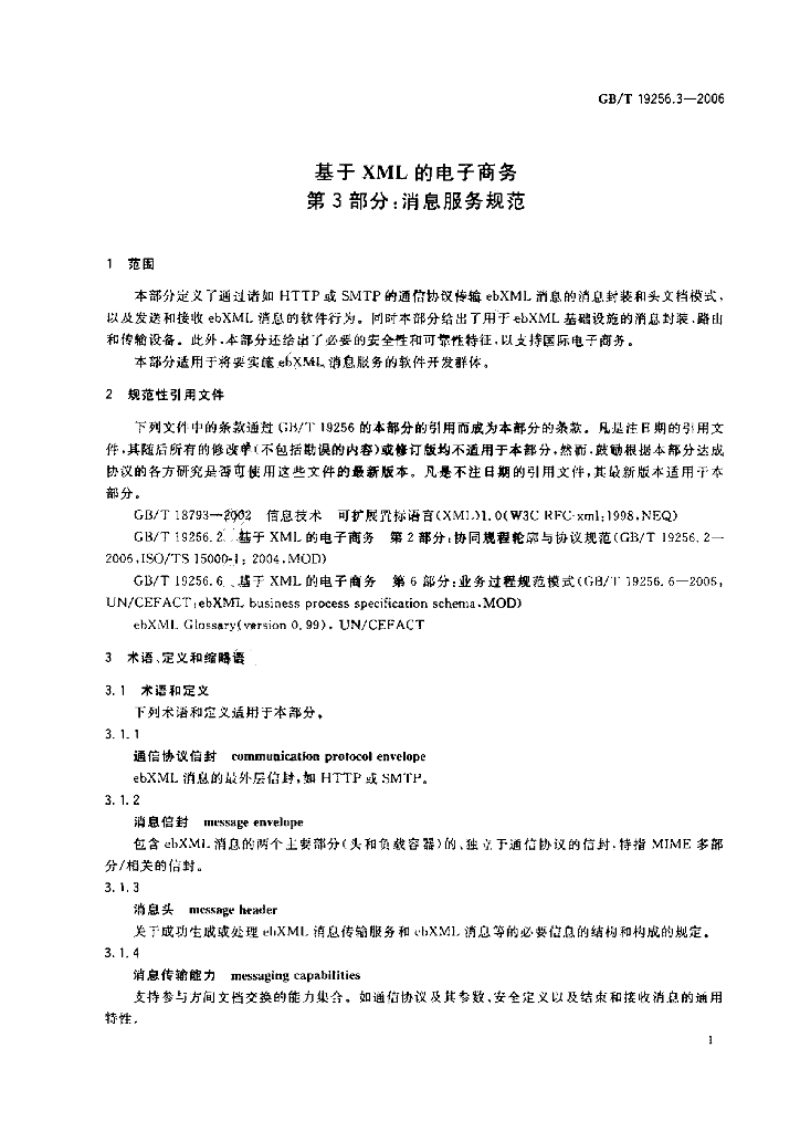 GB/T 19256.3-2006 标准预览