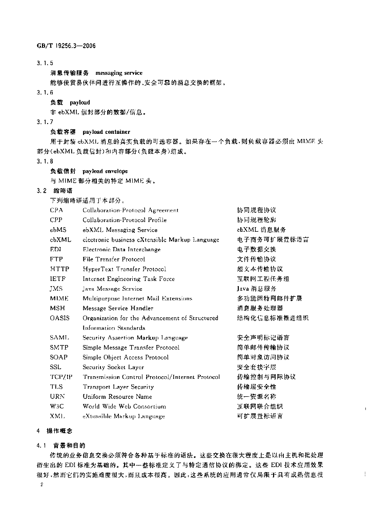 GB/T 19256.3-2006 标准预览