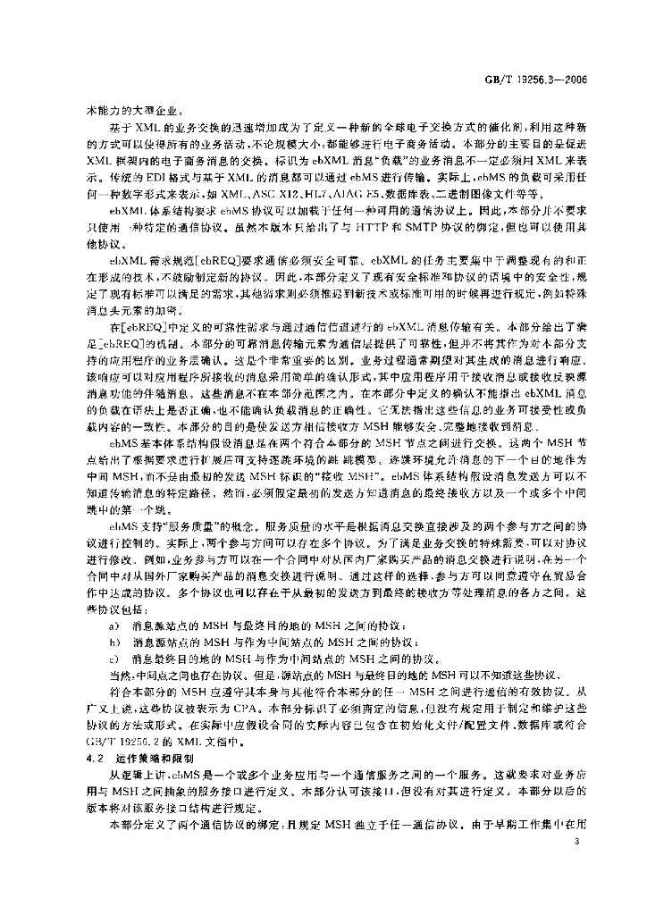 GB/T 19256.3-2006 标准预览