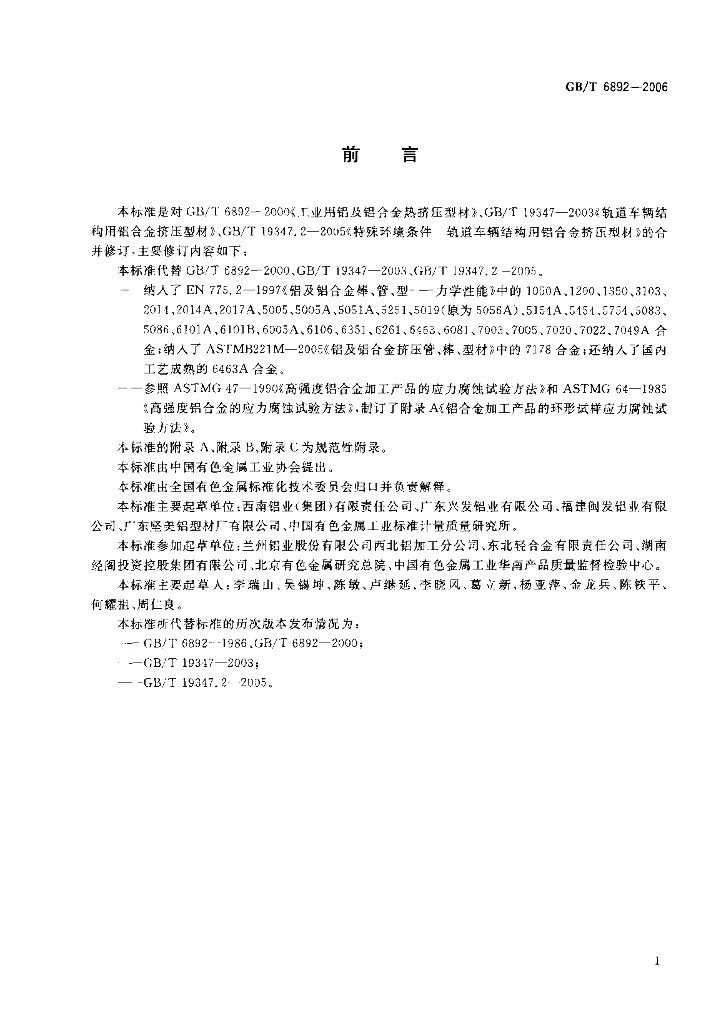 GB/T 6892-2006 标准预览