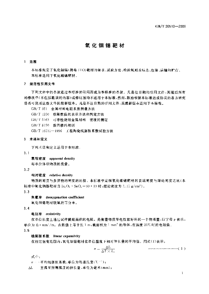 GB/T 20510-2006 标准预览