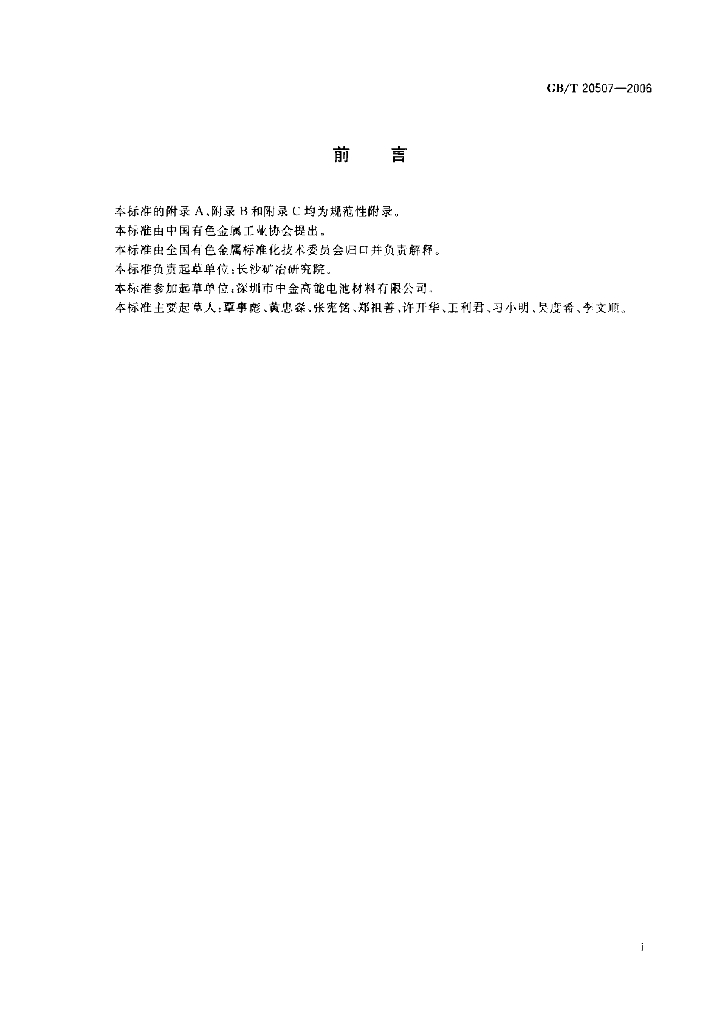 GB/T 20507-2006 标准预览