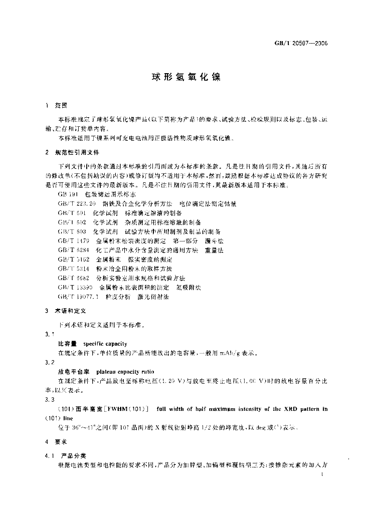 GB/T 20507-2006 标准预览
