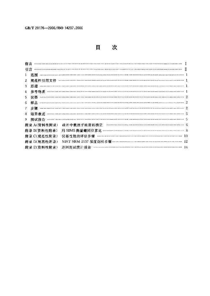 GB/T 20176-2006 标准预览