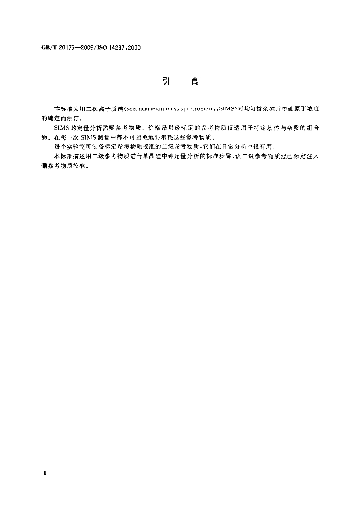 GB/T 20176-2006 标准预览