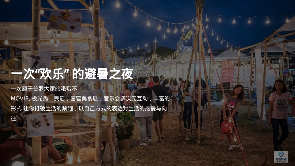 身临槽下-文旅景区8月月度活动策划方案_第2页