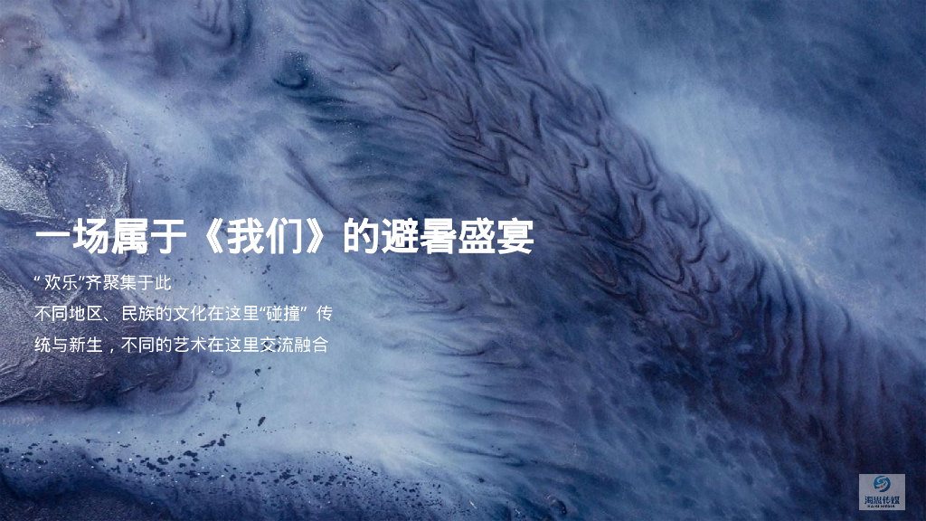 身临槽下-文旅景区8月月度活动策划方案_第3页