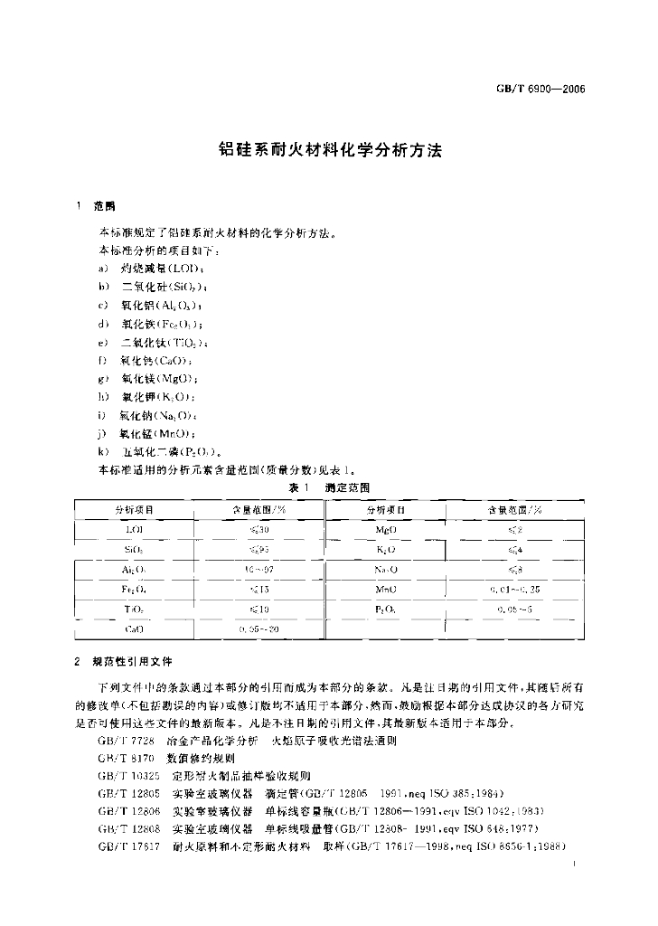 GB/T 6900-2006 标准预览