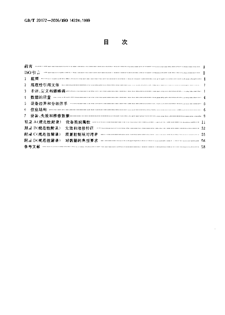 GB/T 20172-2006 标准预览