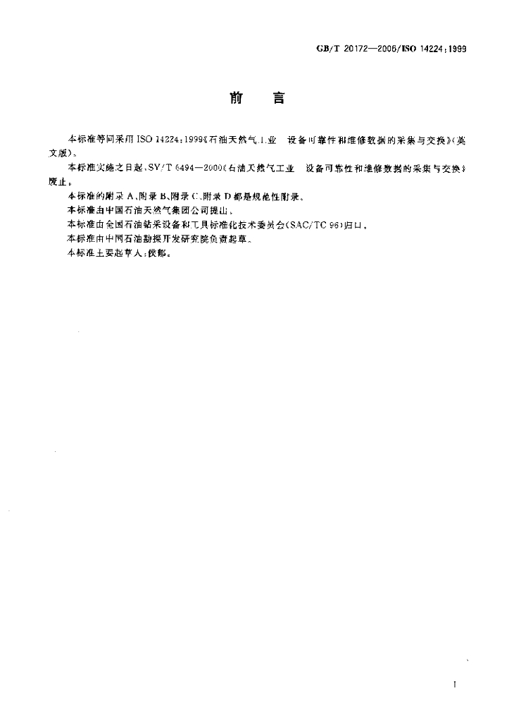 GB/T 20172-2006 标准预览