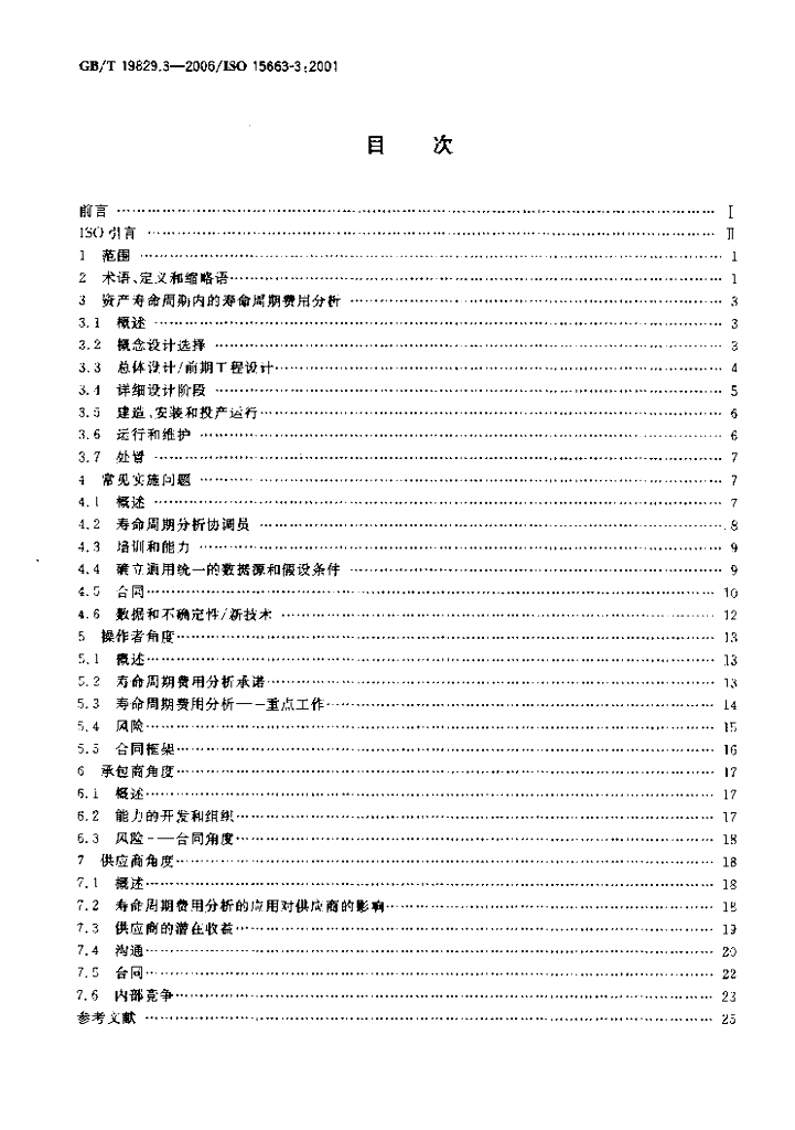 GB/T 19829.3-2006 标准预览