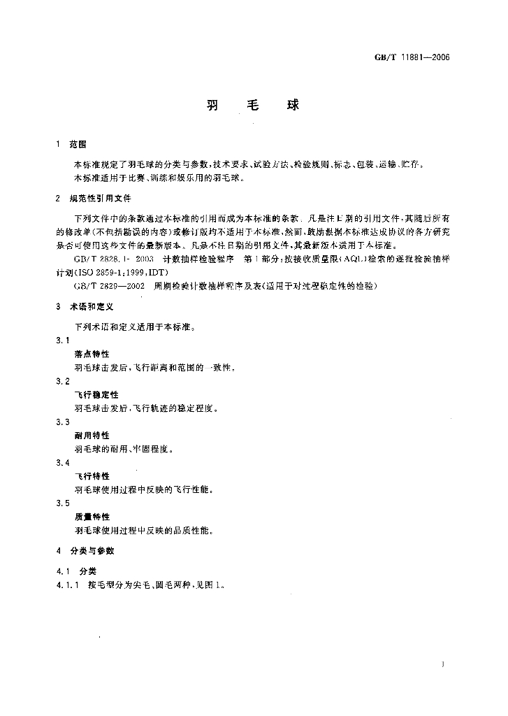 GB/T 11881-2006 标准预览