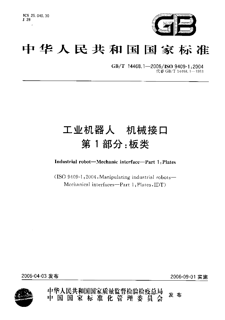 GB/T 14468.1-2006 标准预览