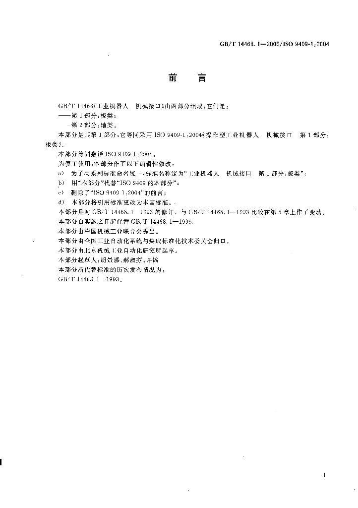 GB/T 14468.1-2006 标准预览