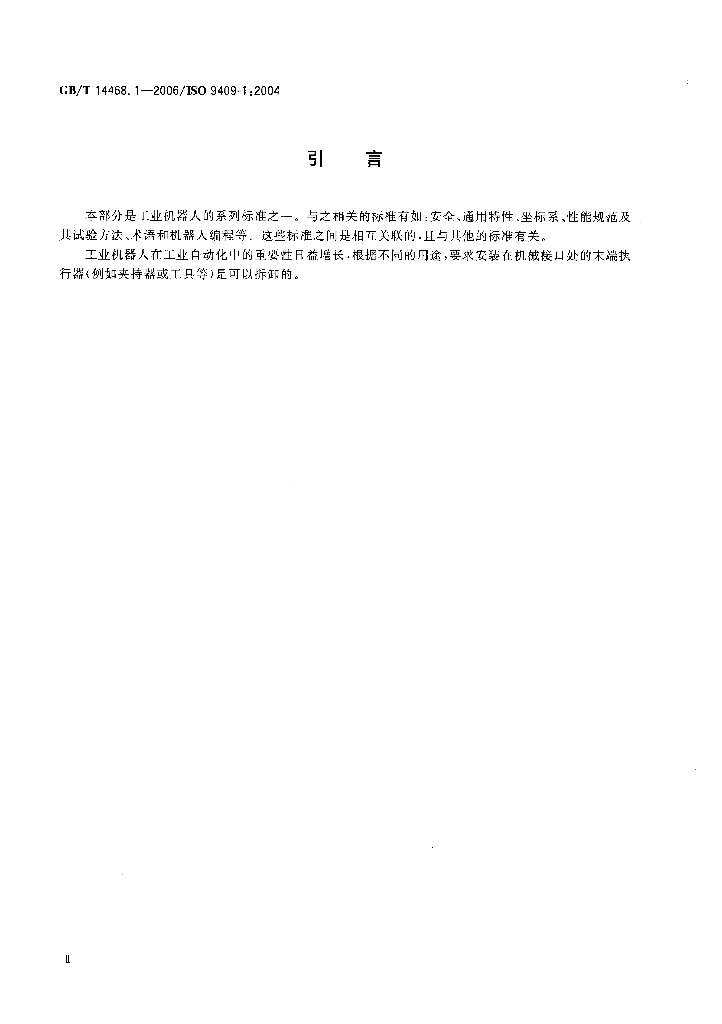 GB/T 14468.1-2006 标准预览
