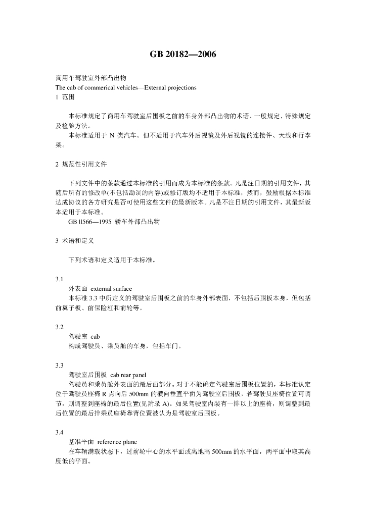 GB 20182-2006 标准预览