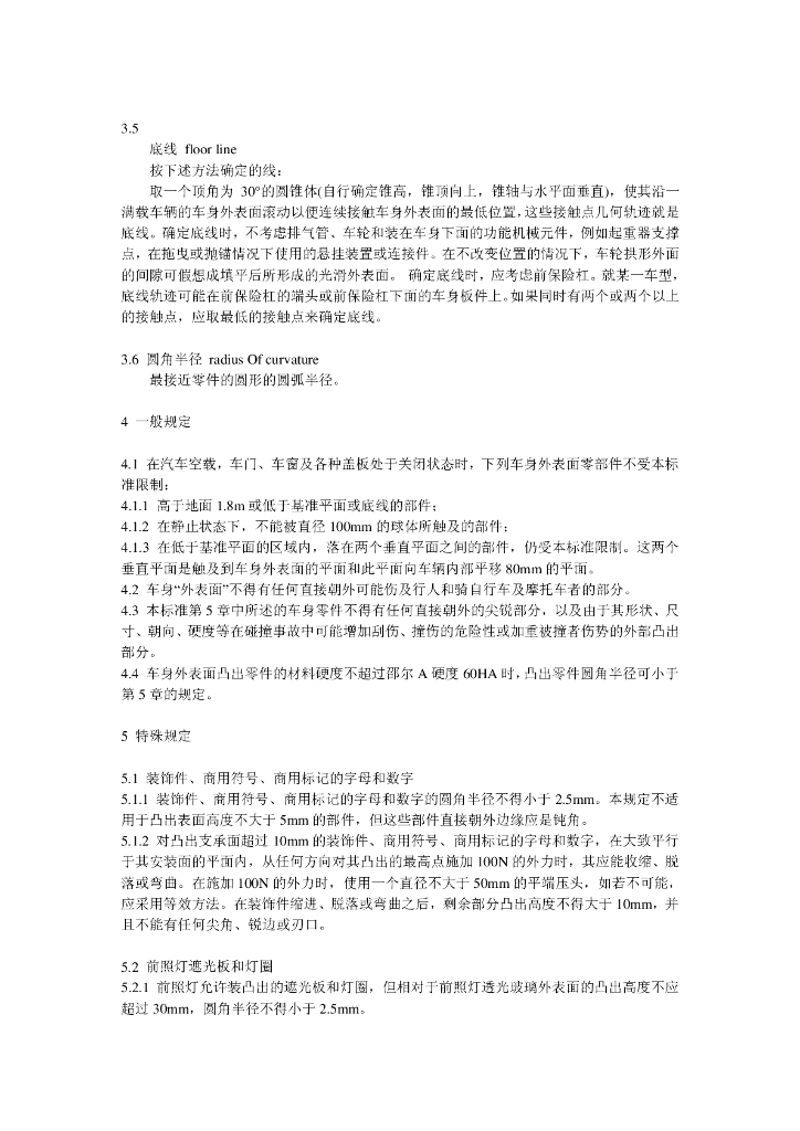GB 20182-2006 标准预览