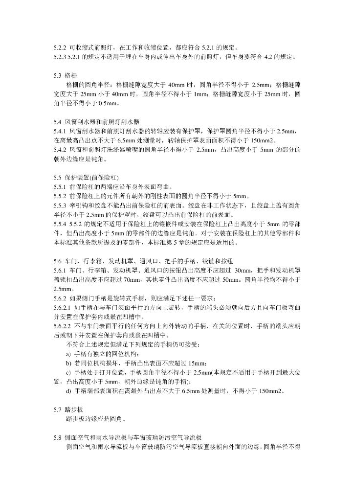 GB 20182-2006 标准预览