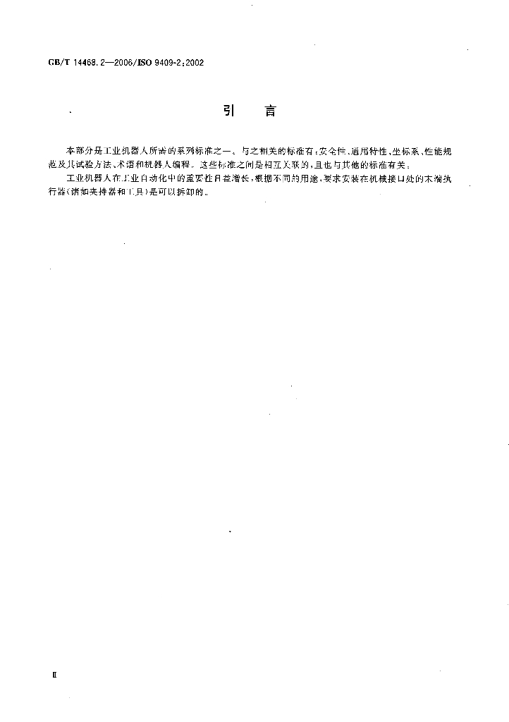 GB/T 14468.2-2006 标准预览