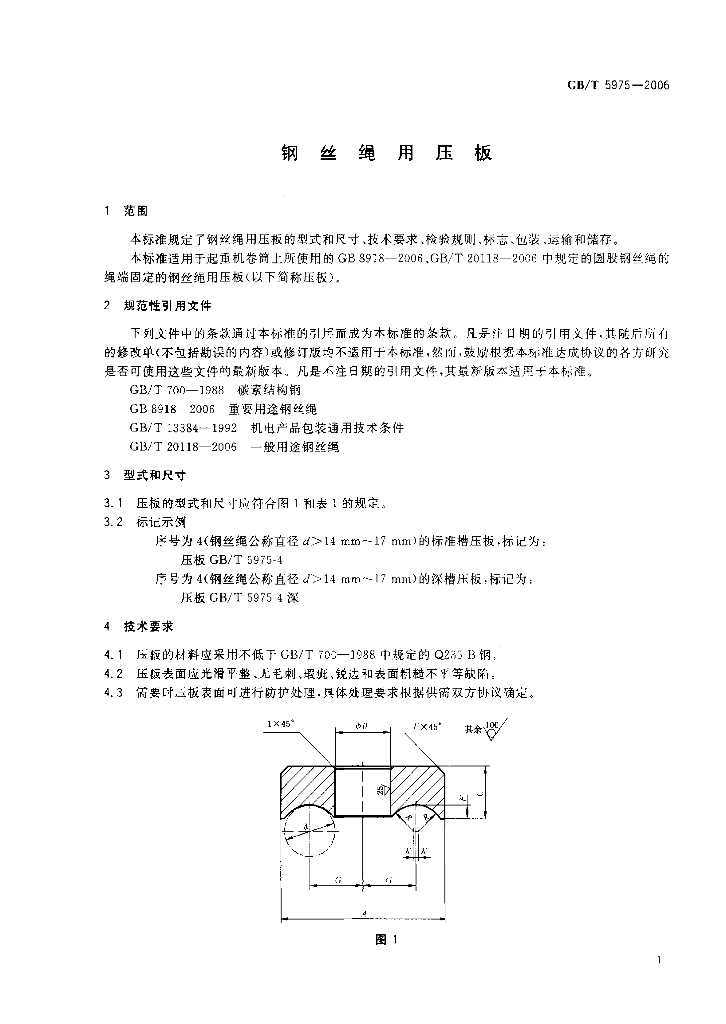 GB/T 5975-2006 标准预览
