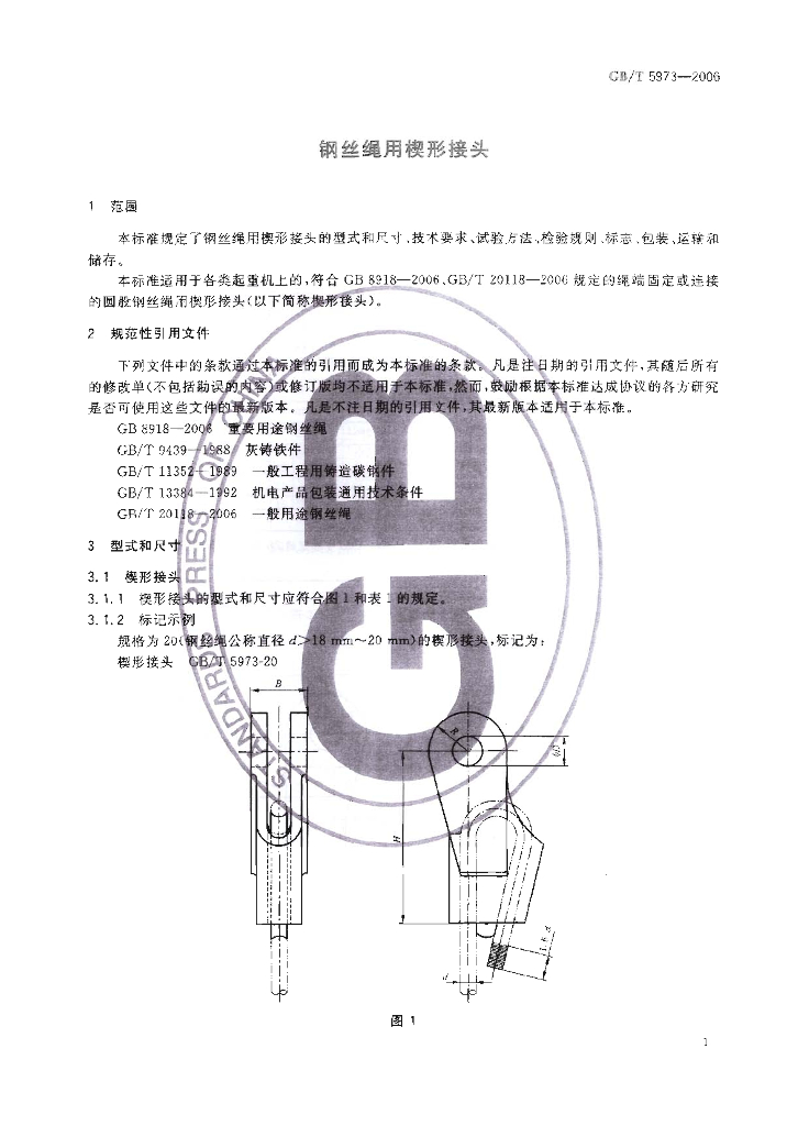 GB/T 5973-2006 标准预览