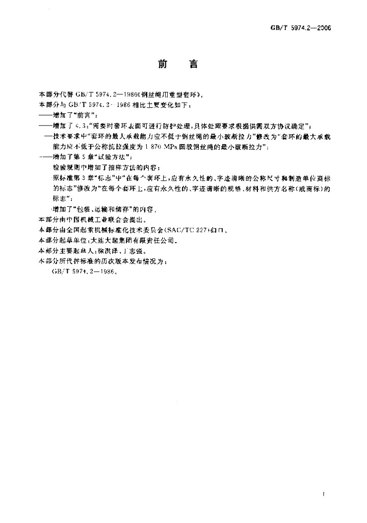 GB/T 5974.2-2006 标准预览