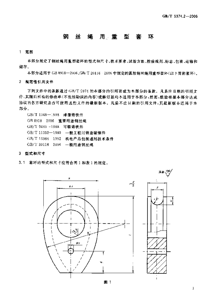 GB/T 5974.2-2006 标准预览