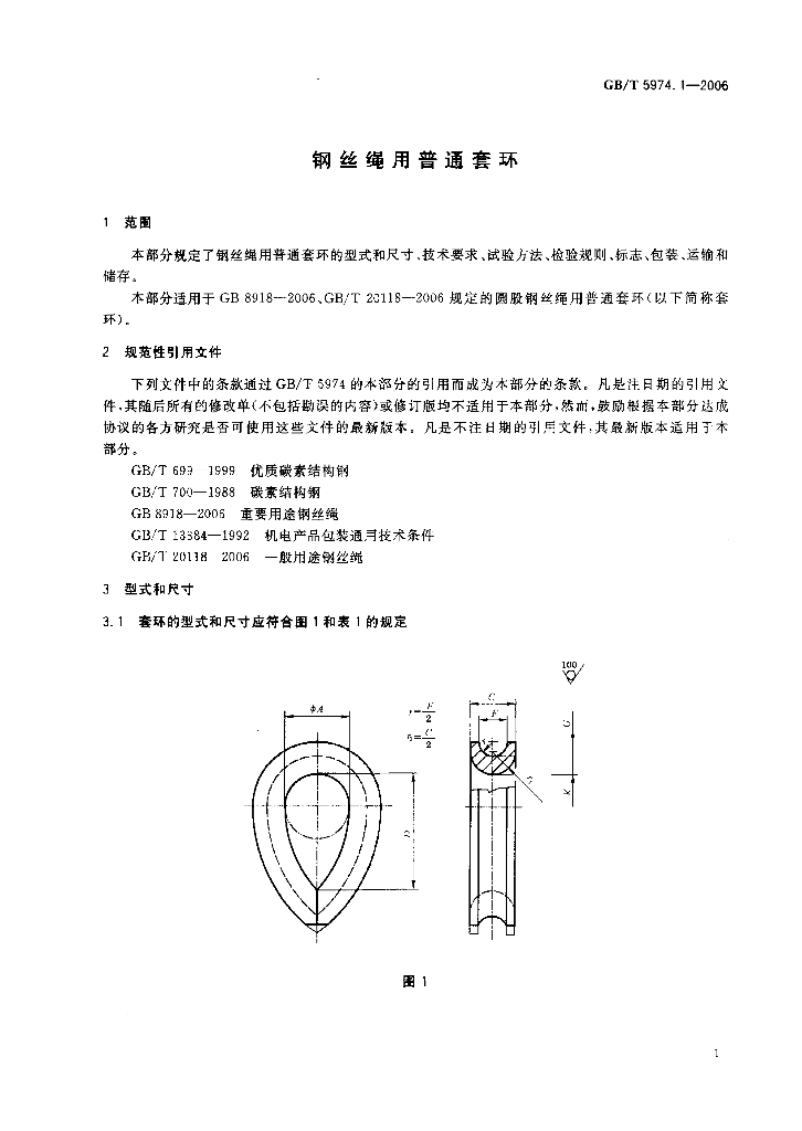 GB/T 5974.1-2006 标准预览