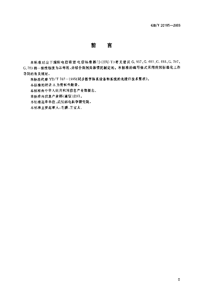 GB/T 20185-2006 标准预览