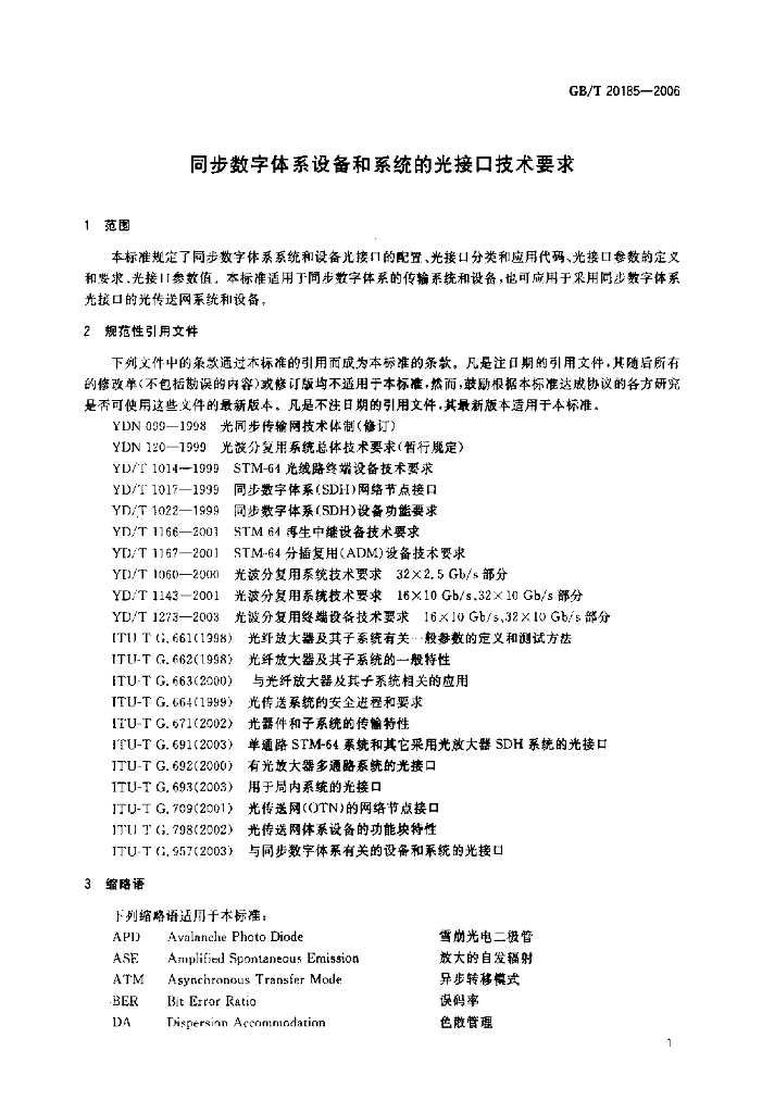 GB/T 20185-2006 标准预览