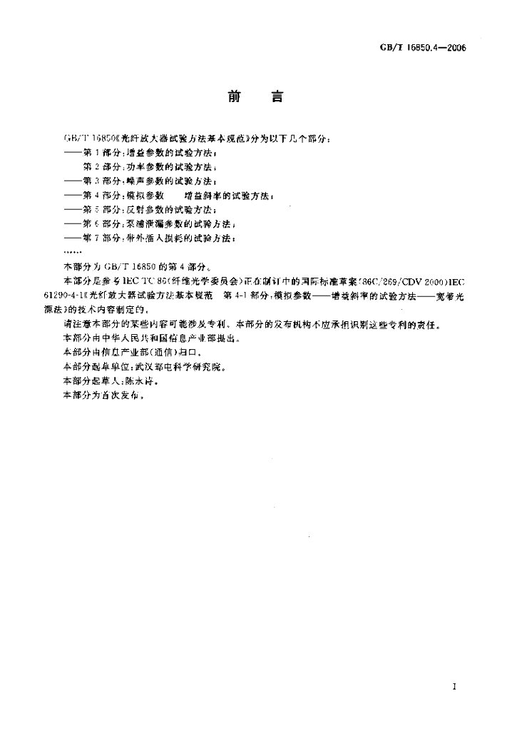 GB/T 16850.4-2006 标准预览