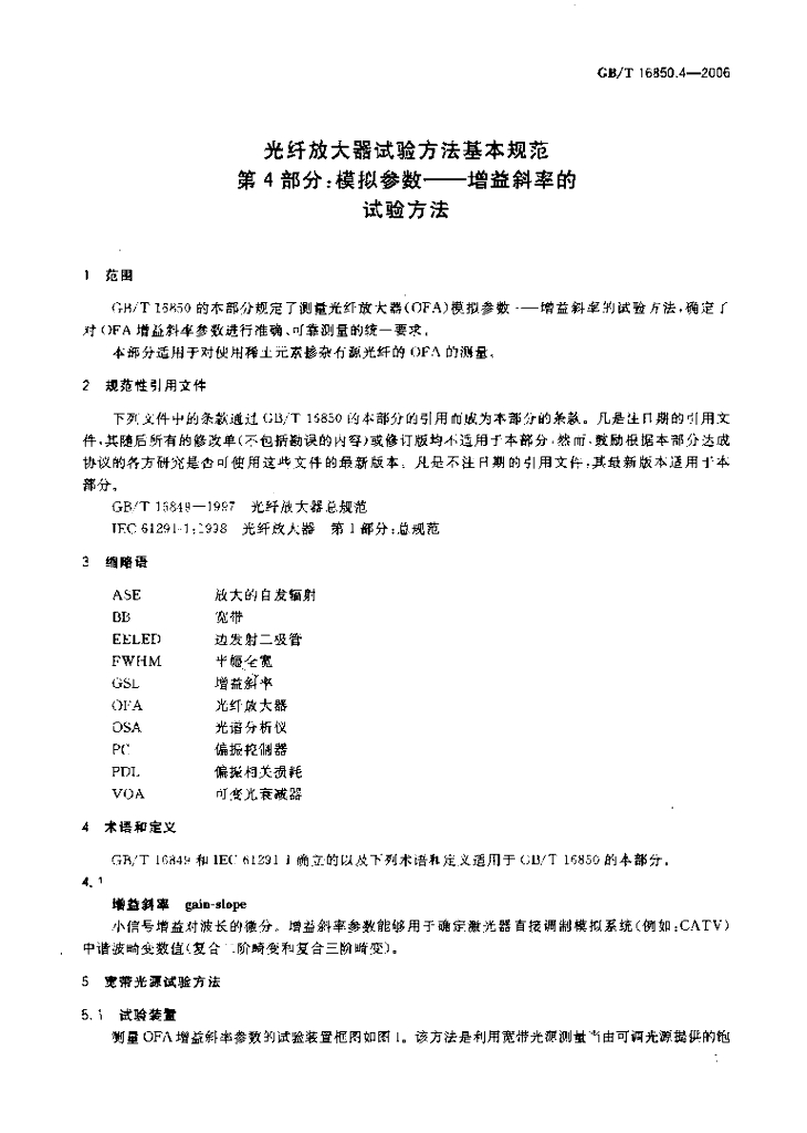 GB/T 16850.4-2006 标准预览