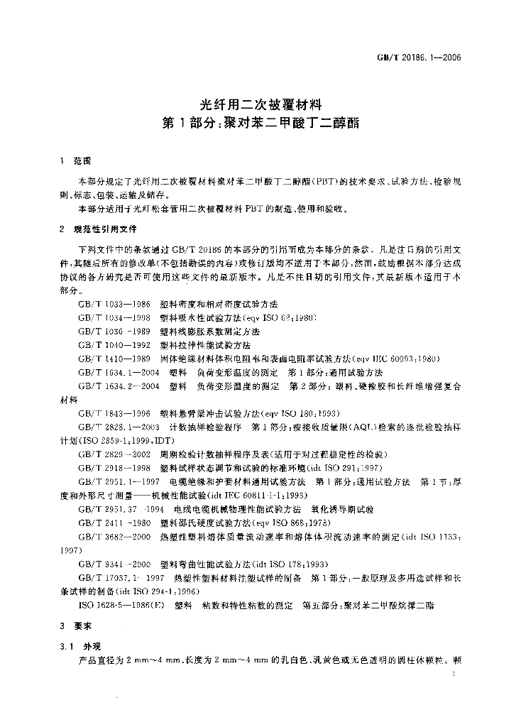 GB/T 20186.1-2006 标准预览