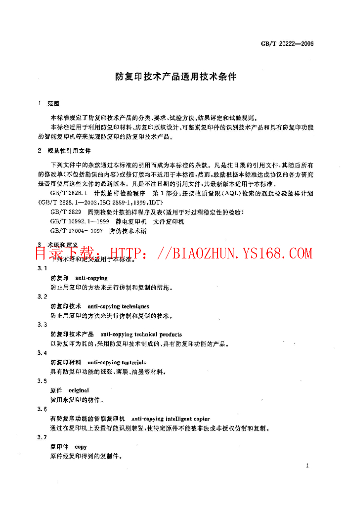 GB/T 20222-2006 标准预览