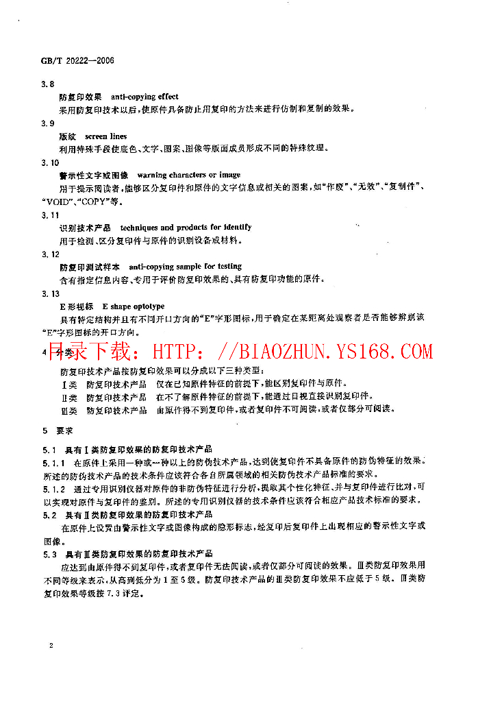 GB/T 20222-2006 标准预览