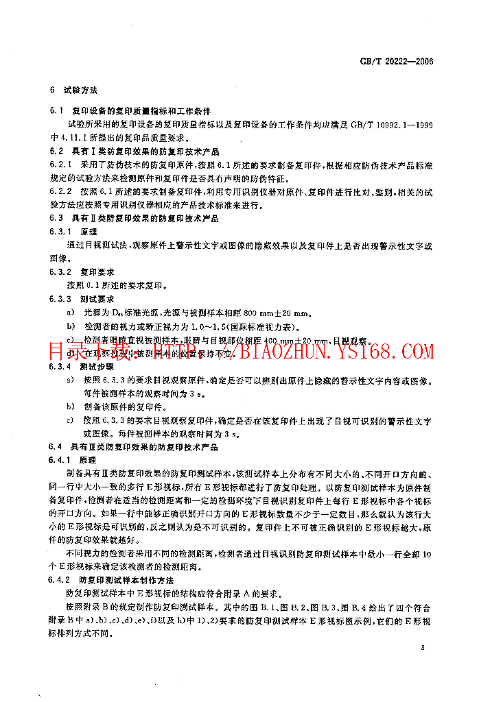 GB/T 20222-2006 标准预览