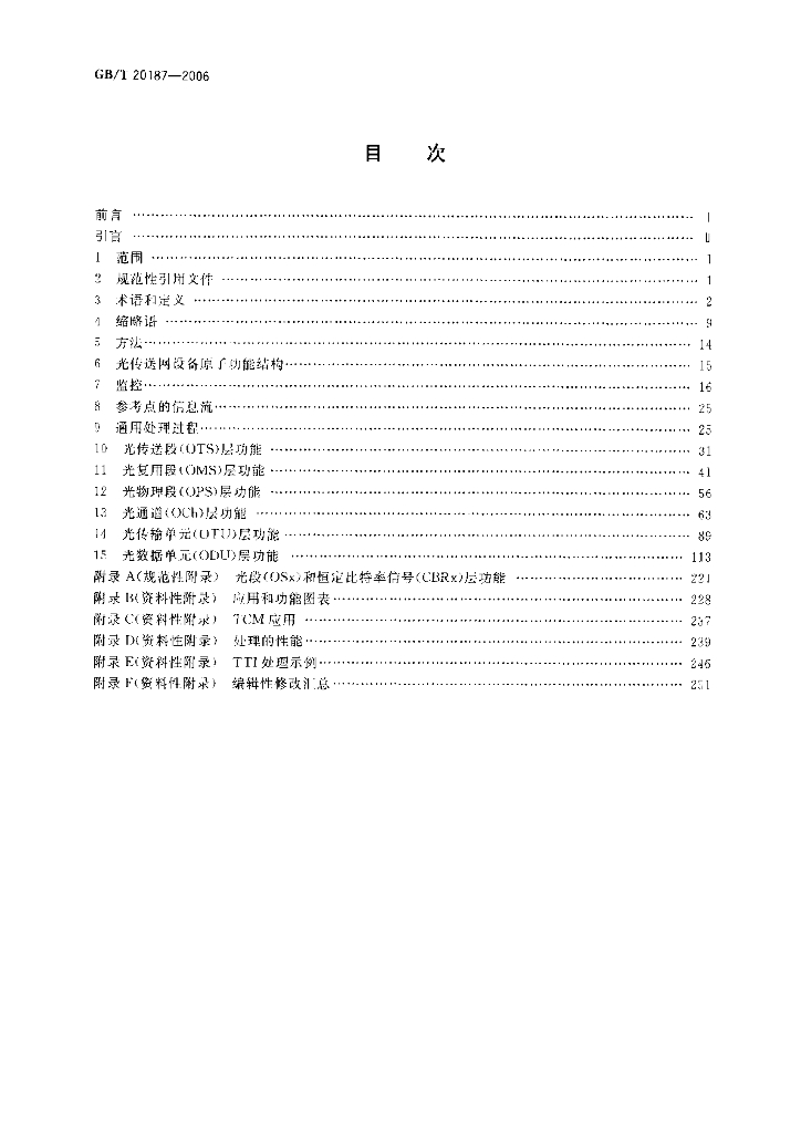 GB/T 20187-2006 标准预览