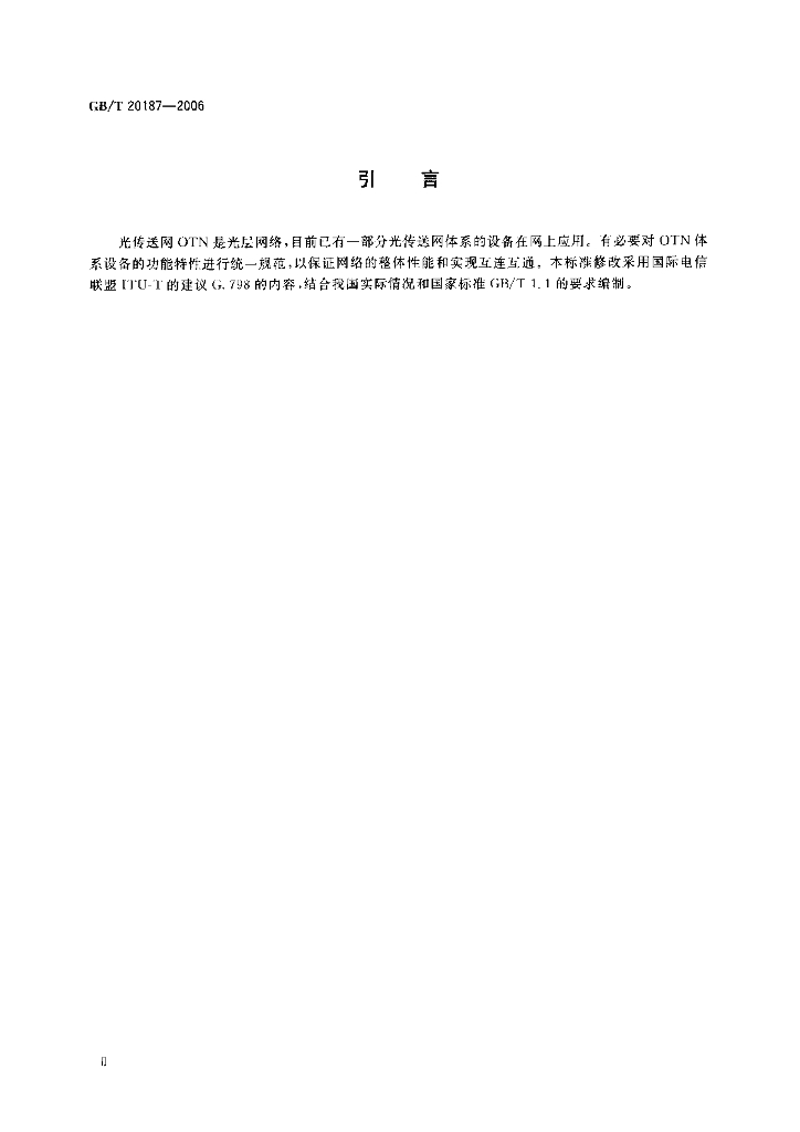 GB/T 20187-2006 标准预览