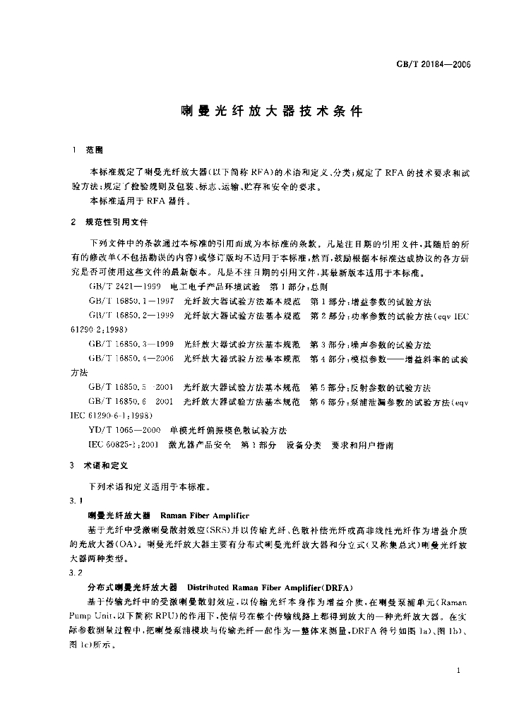 GB/T 20184-2006 标准预览