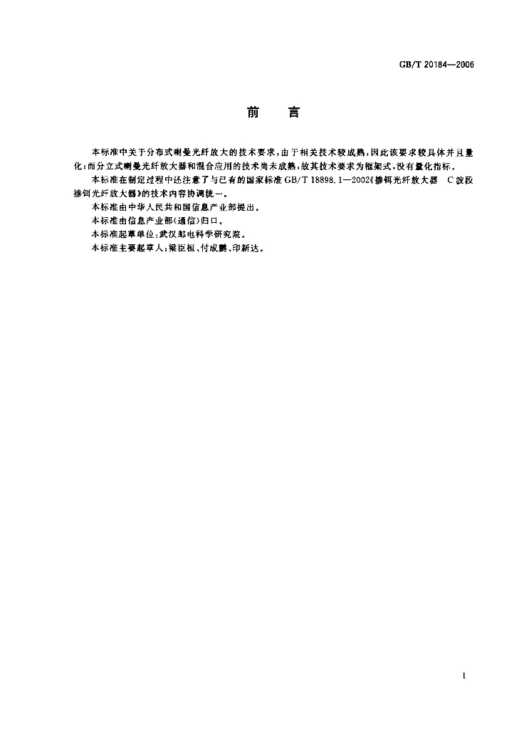 GB/T 20184-2006 标准预览