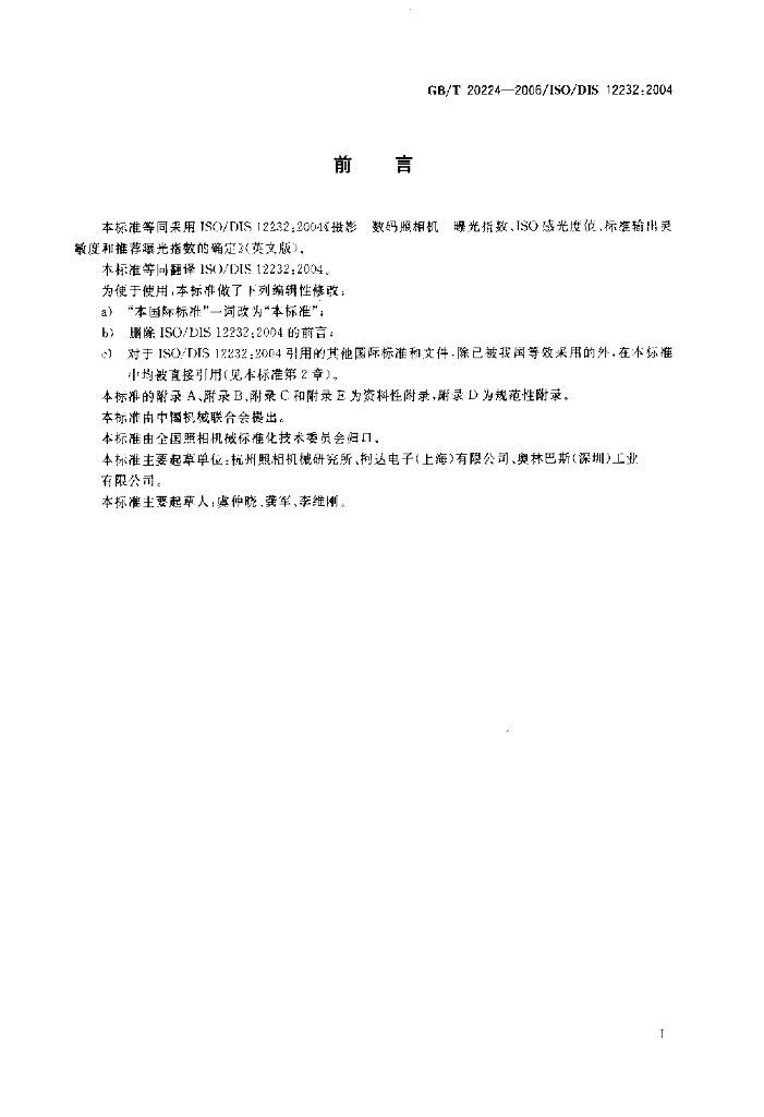GB/T 20224-2006 标准预览